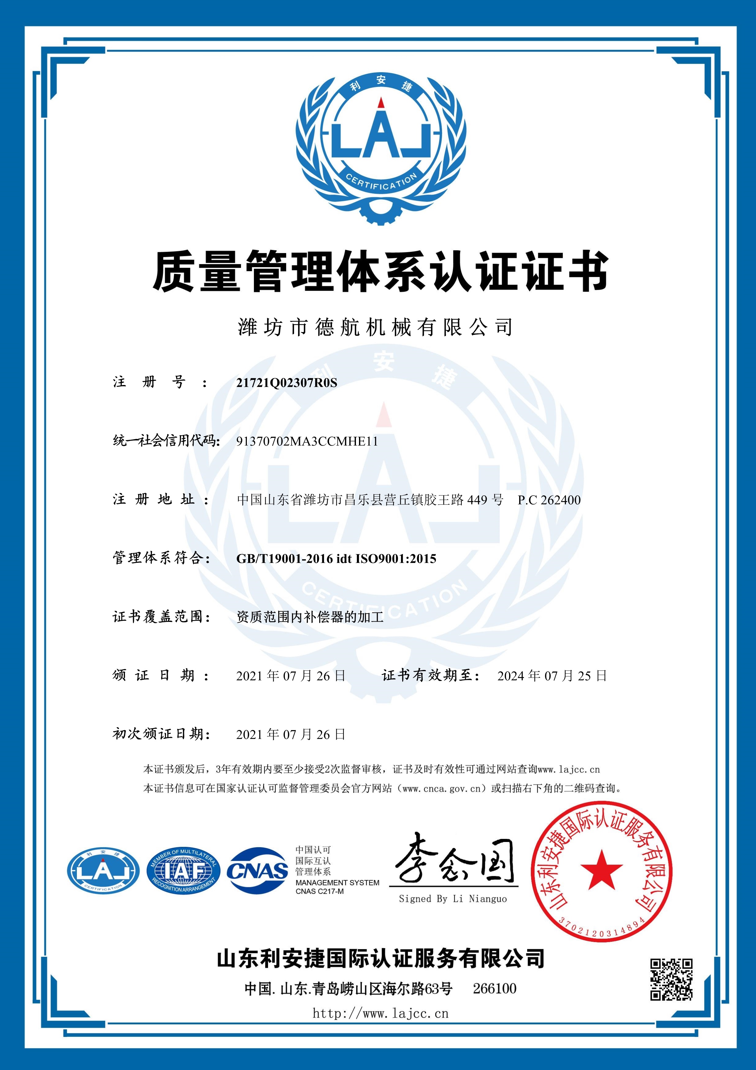 質(zhì)量管理體系證書(shū)_2.jpg